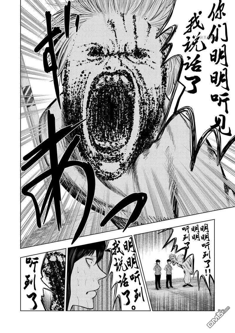 灰色兼职：逃亡禁止第55话