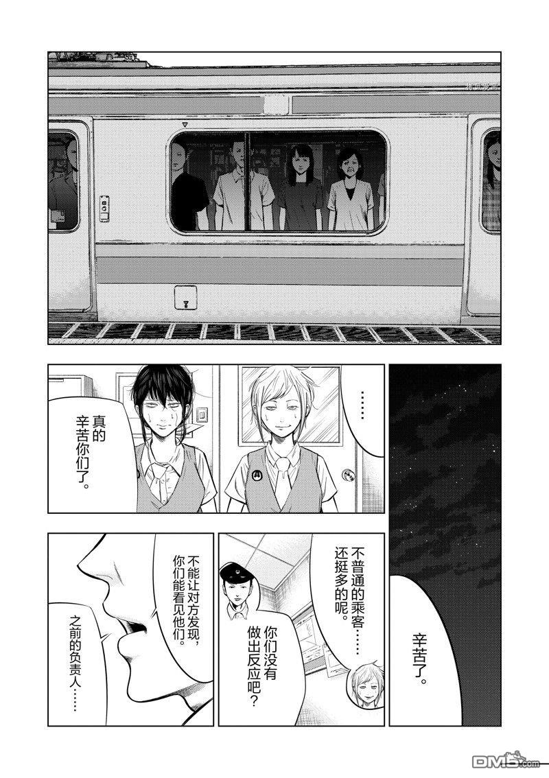 灰色兼职：逃亡禁止第55话