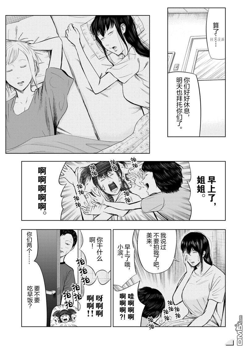 灰色兼职：逃亡禁止第55话