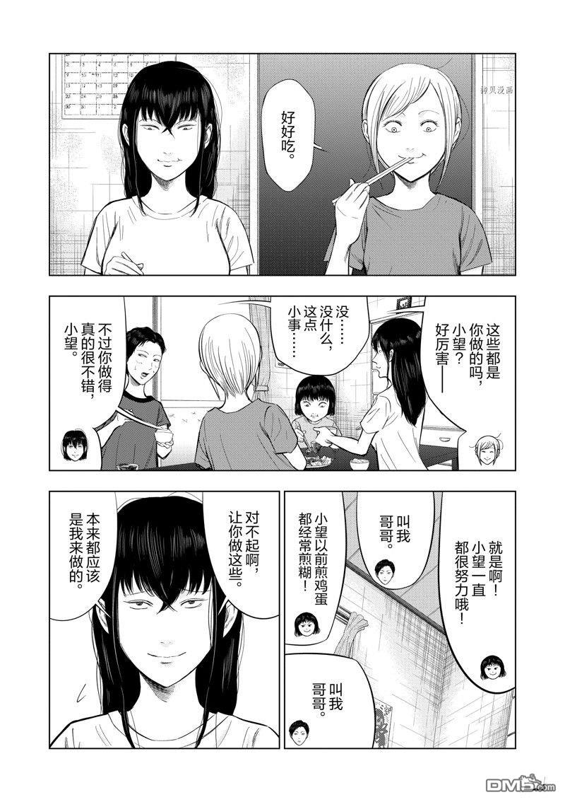 灰色兼职：逃亡禁止第55话