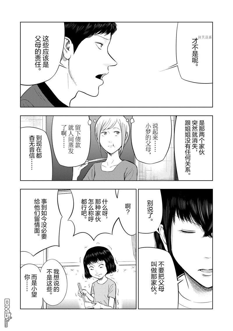 灰色兼职：逃亡禁止第55话