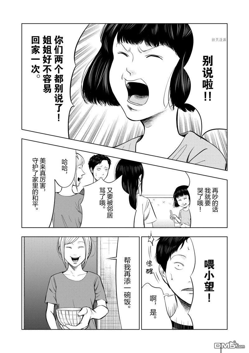 灰色兼职：逃亡禁止第55话