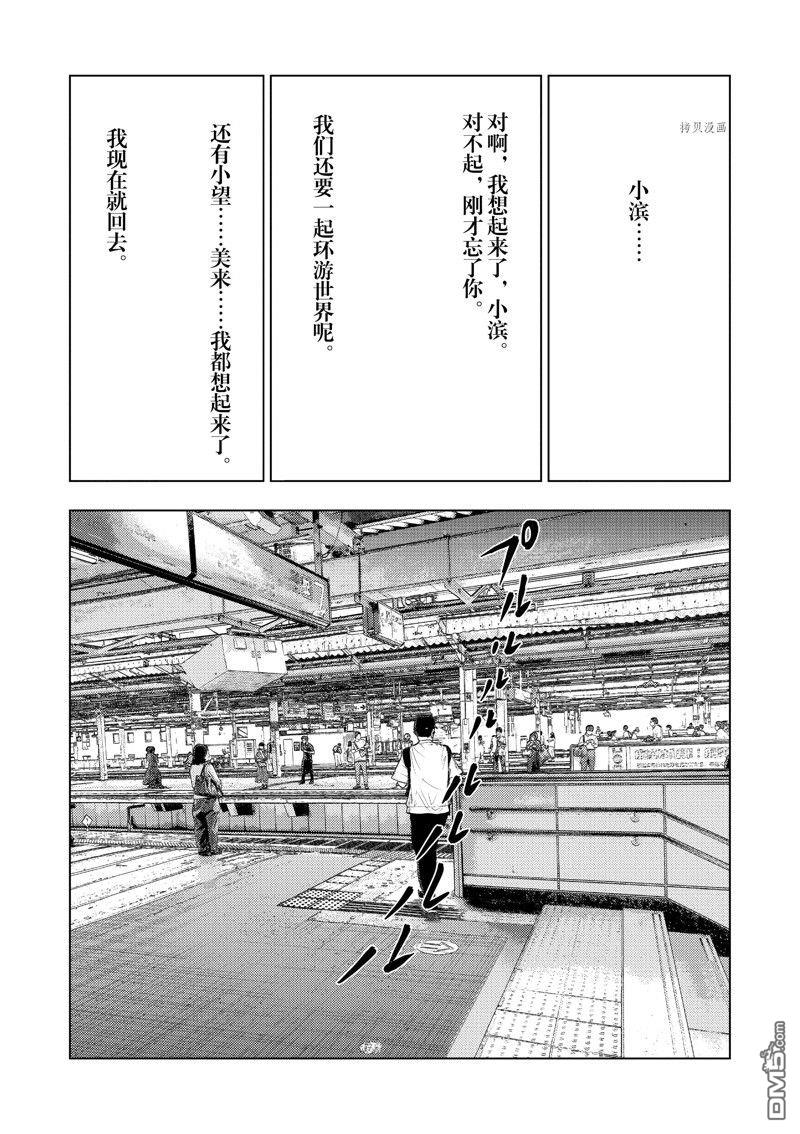 灰色兼职：逃亡禁止第56话