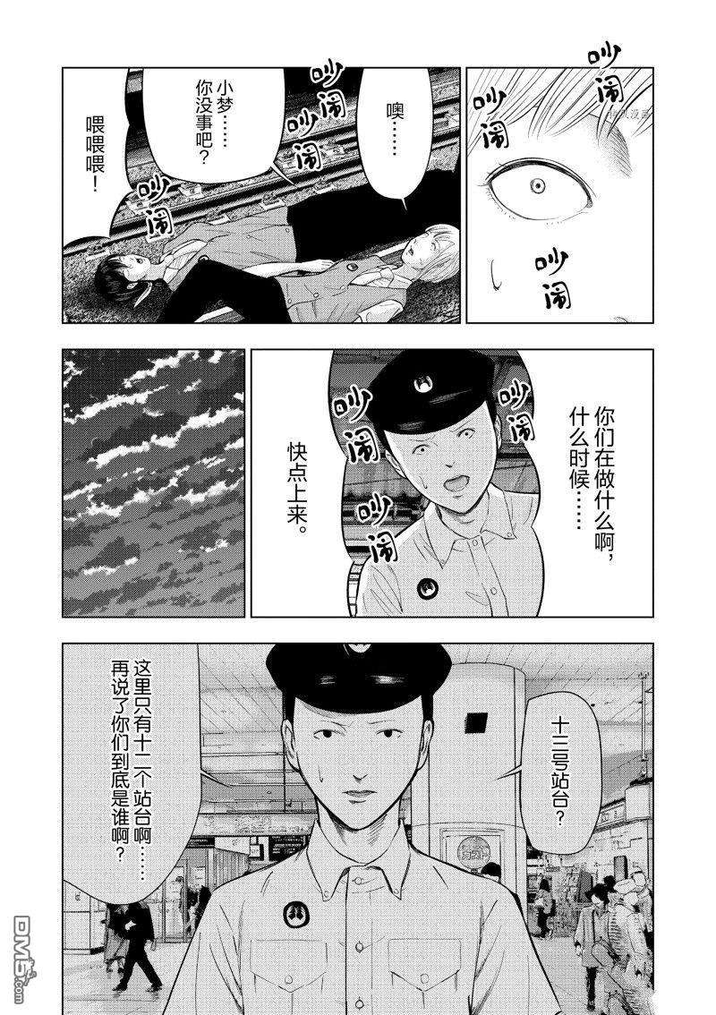 灰色兼职：逃亡禁止第56话