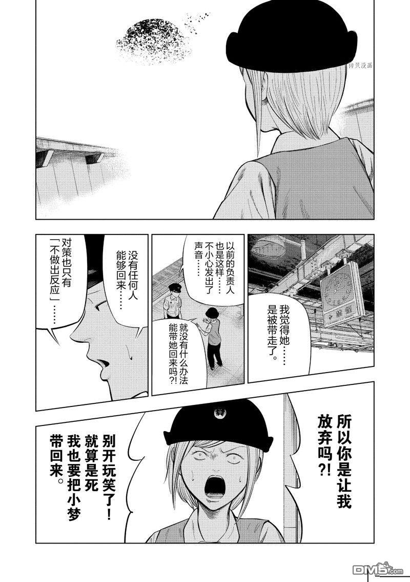 灰色兼职：逃亡禁止第56话