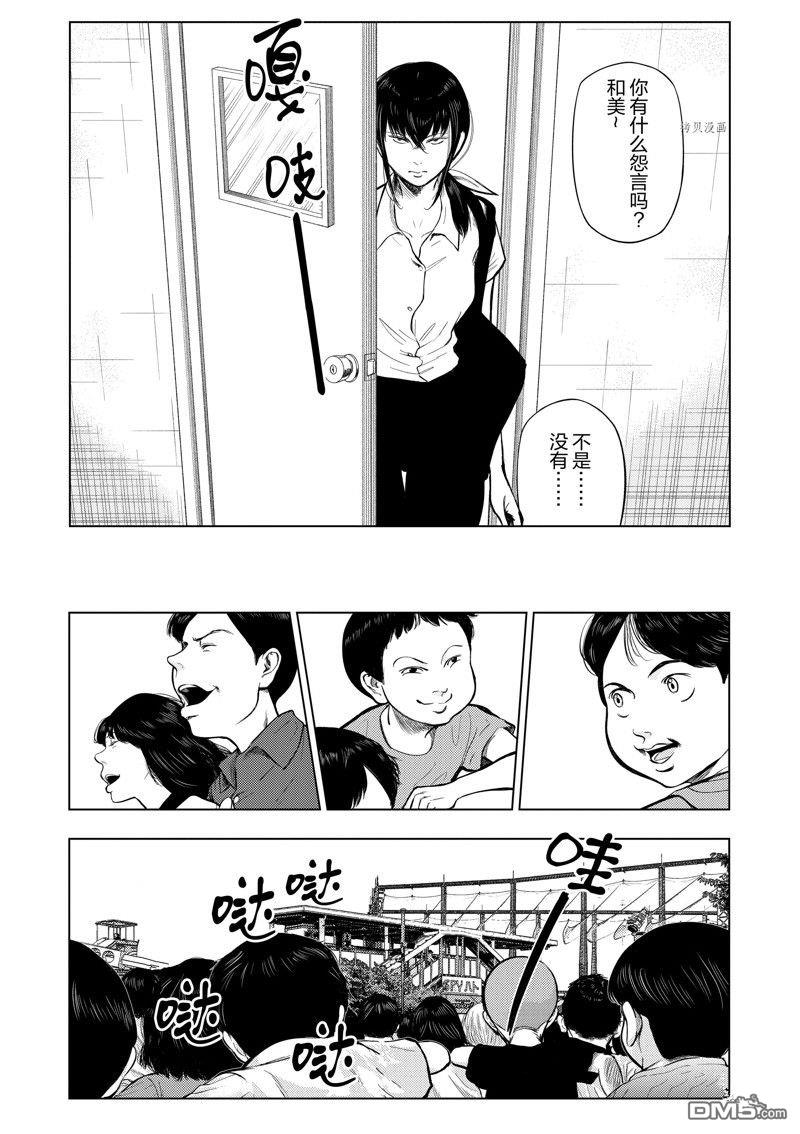 灰色兼职：逃亡禁止第57话