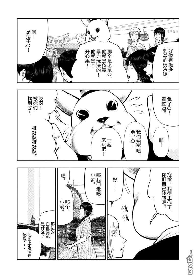 灰色兼职：逃亡禁止第57话