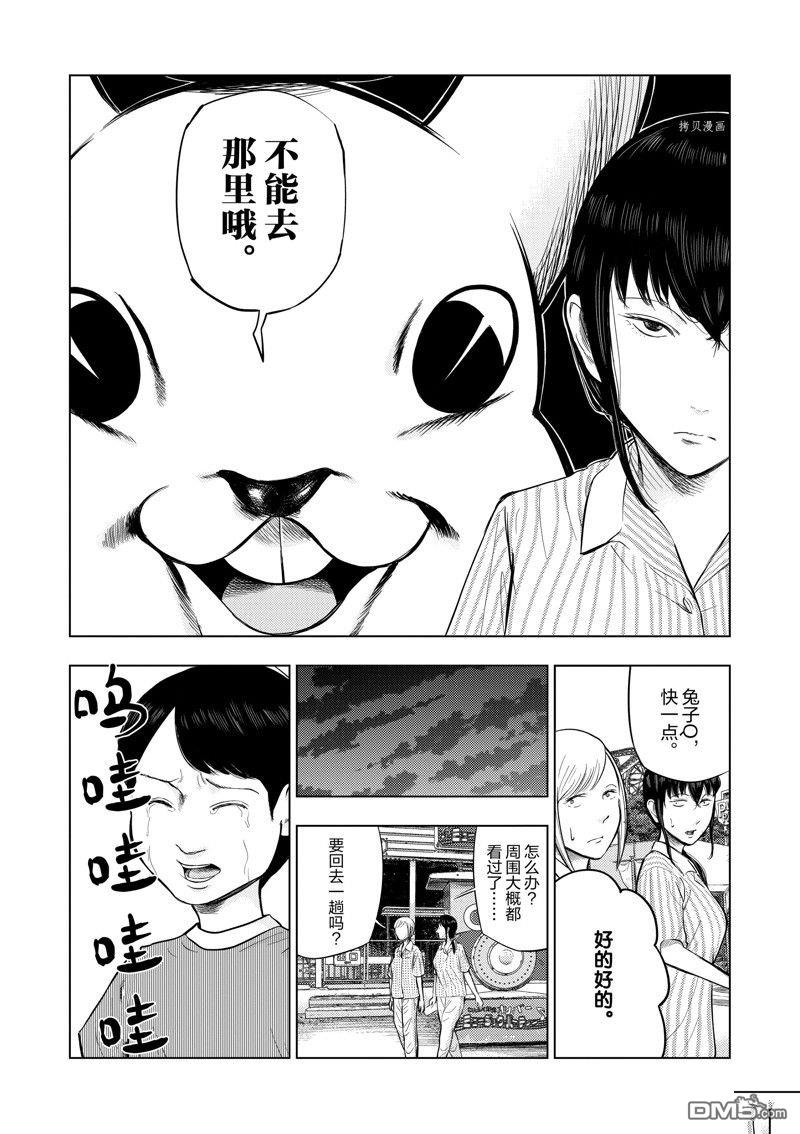 灰色兼职：逃亡禁止第57话