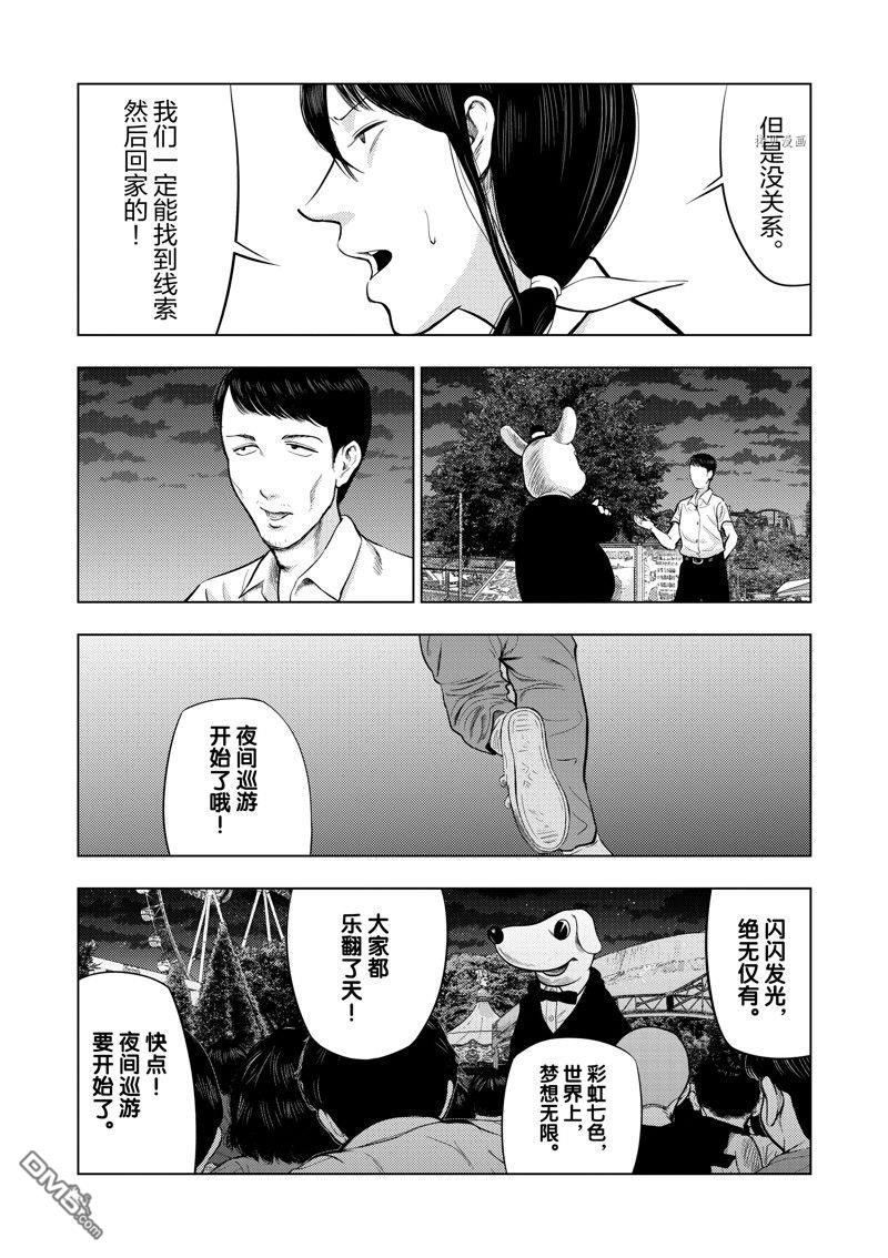 灰色兼职：逃亡禁止第57话