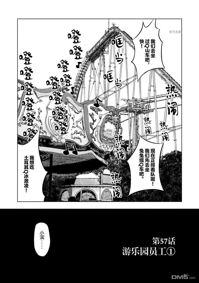 灰色兼职：逃亡禁止第57话