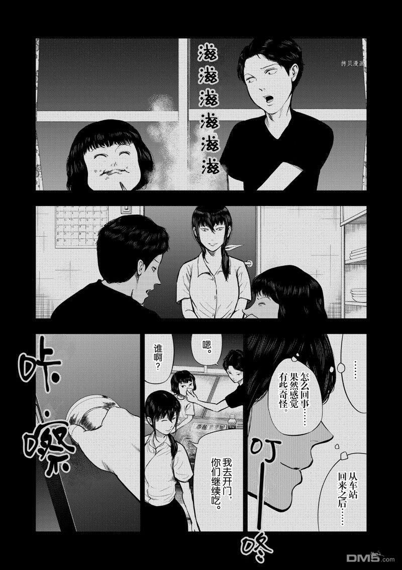 灰色兼职：逃亡禁止第57话