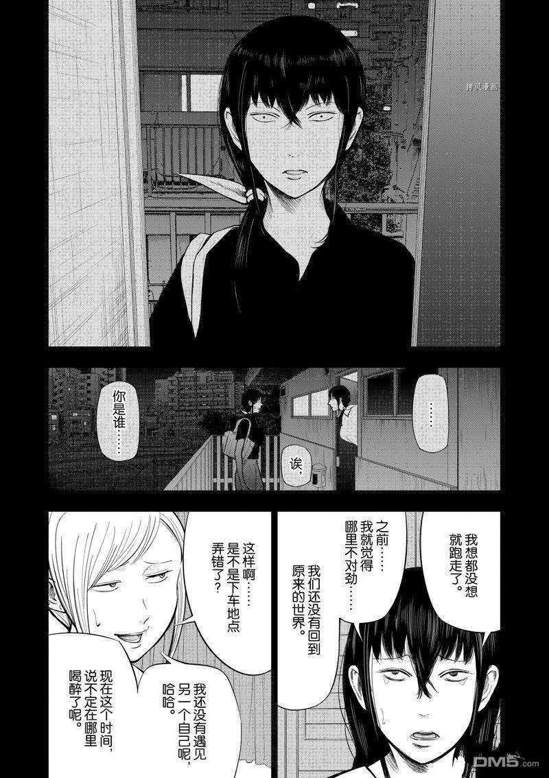 灰色兼职：逃亡禁止第57话