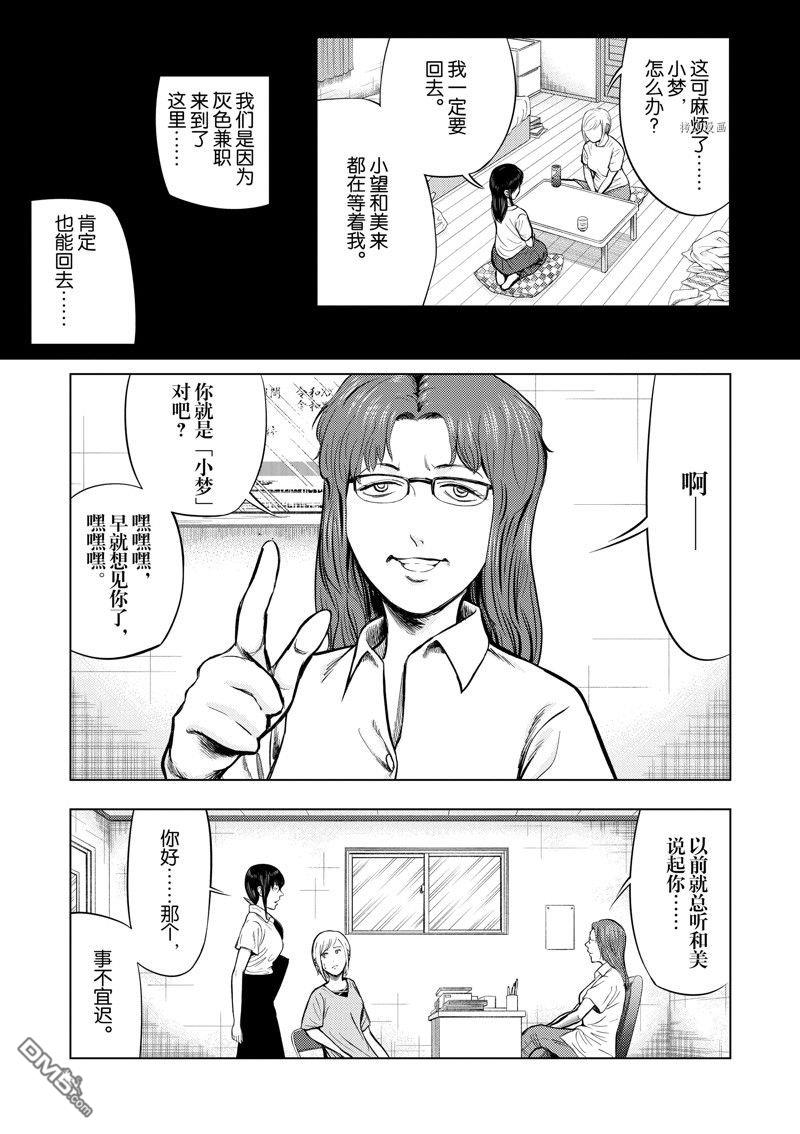 灰色兼职：逃亡禁止第57话