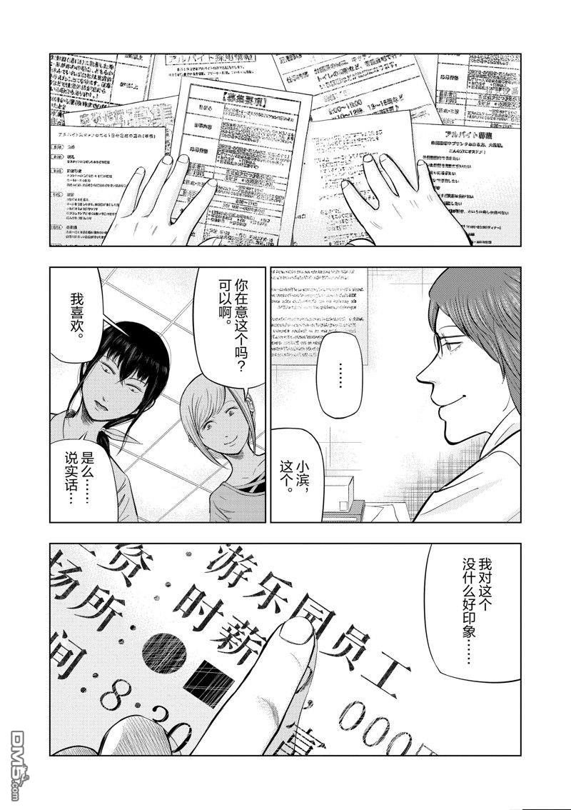 灰色兼职：逃亡禁止第57话