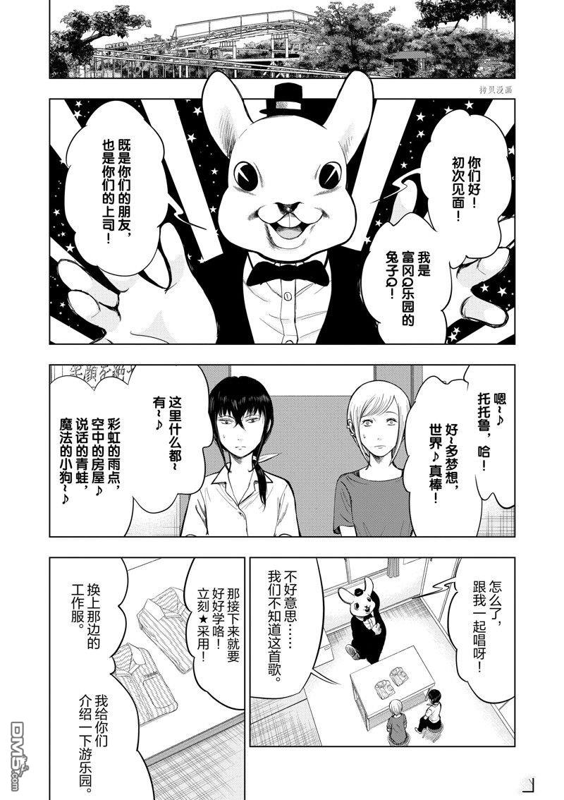 灰色兼职：逃亡禁止第57话