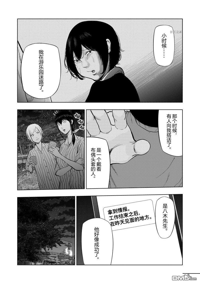 灰色兼职：逃亡禁止第58话