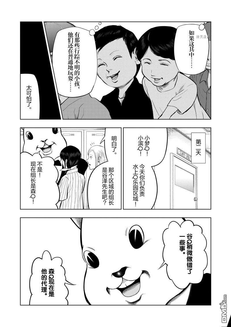 灰色兼职：逃亡禁止第58话