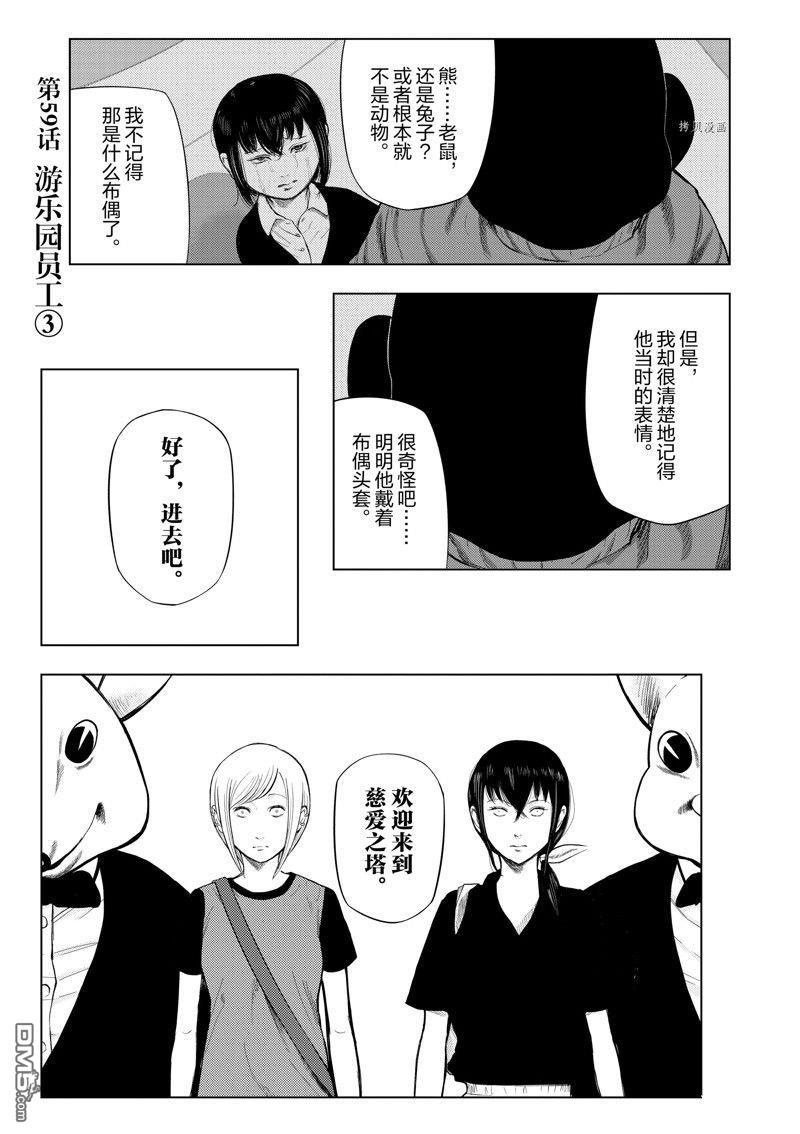 灰色兼职：逃亡禁止第59话