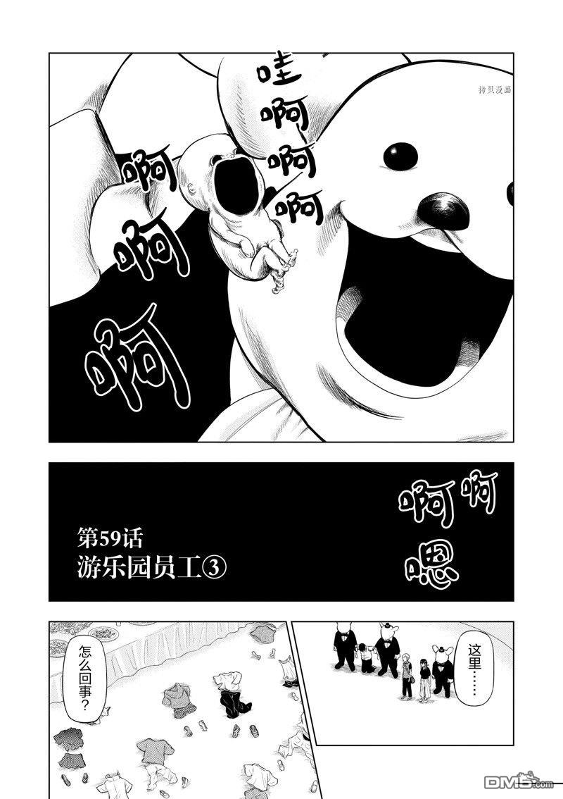 灰色兼职：逃亡禁止第59话