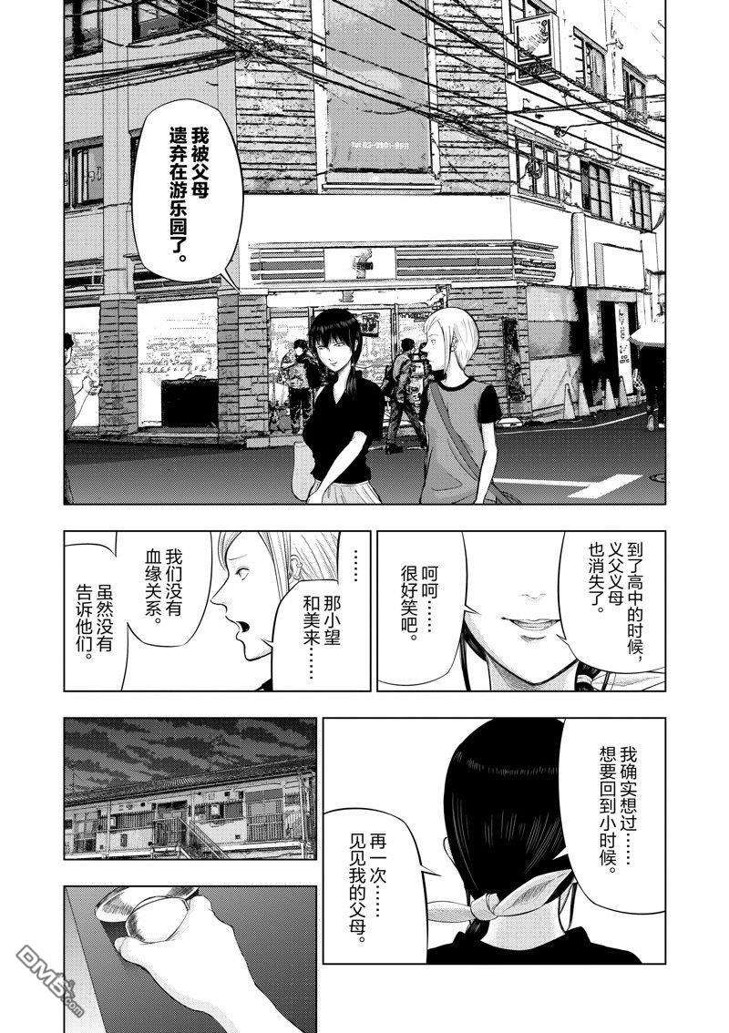 灰色兼职：逃亡禁止第59话
