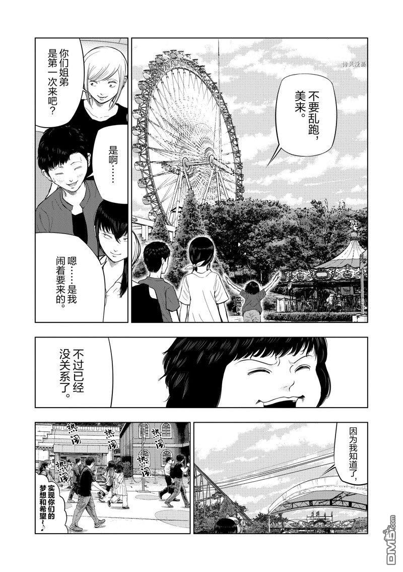 灰色兼职：逃亡禁止第59话