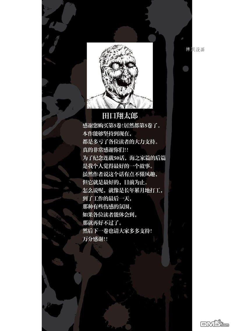 灰色兼职：逃亡禁止第59话