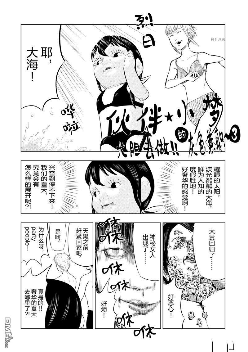灰色兼职：逃亡禁止第59话