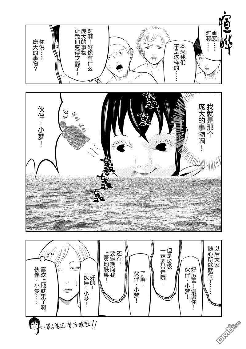 灰色兼职：逃亡禁止第59话