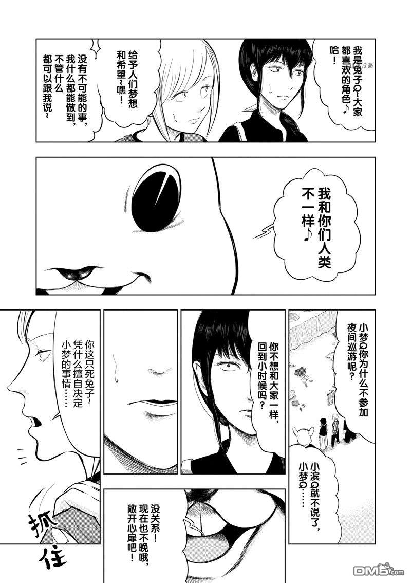 灰色兼职：逃亡禁止第59话