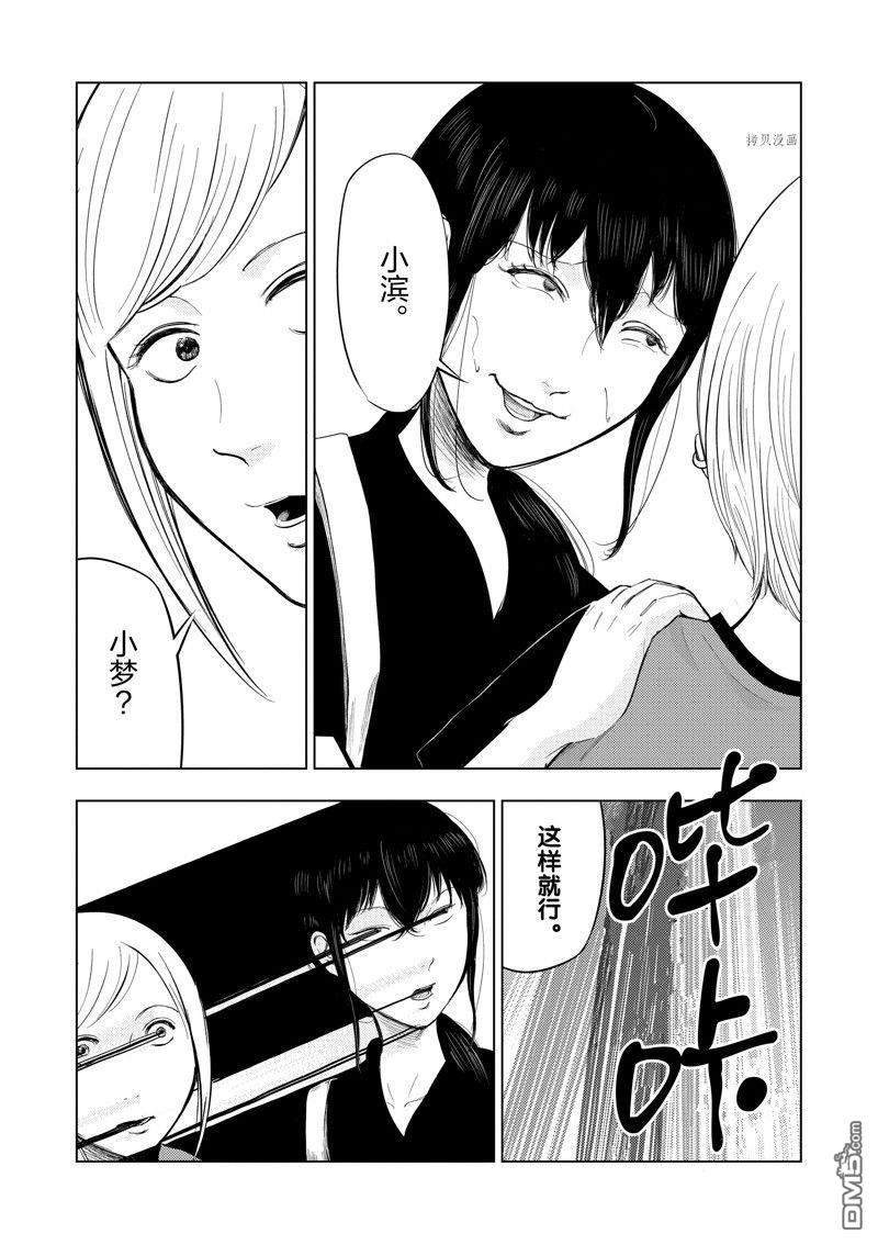 灰色兼职：逃亡禁止第59话