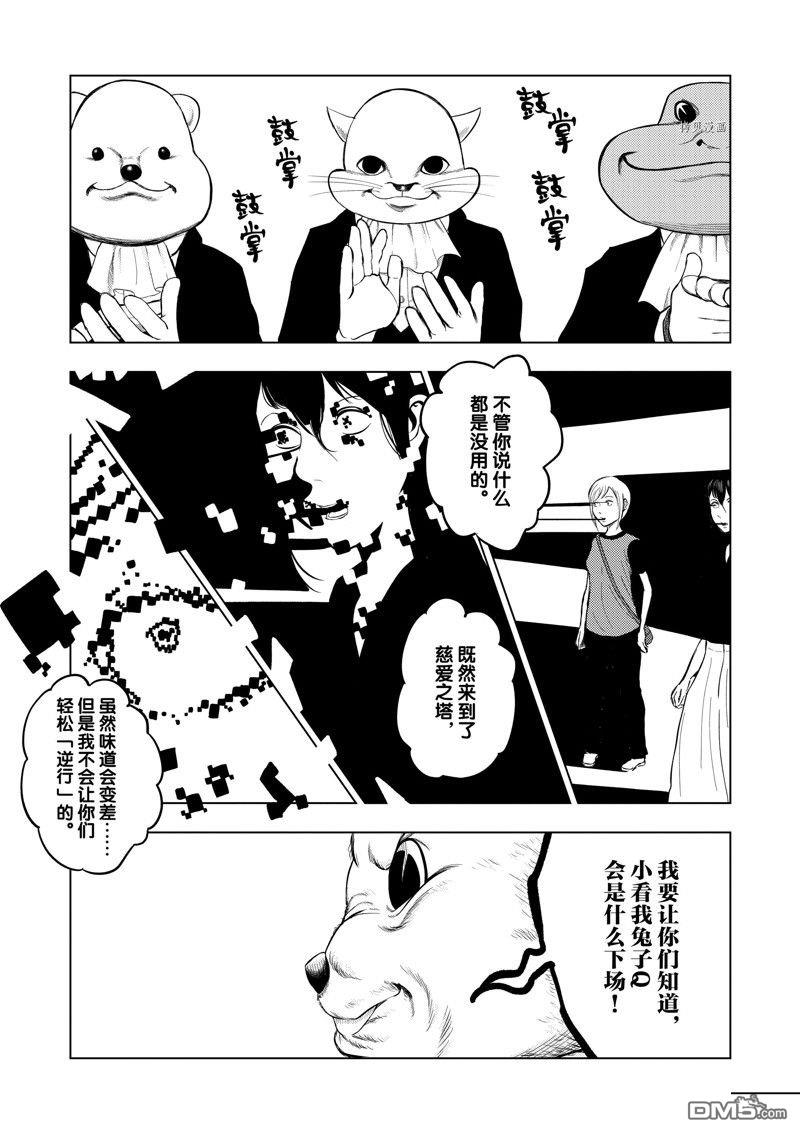 灰色兼职：逃亡禁止第59话