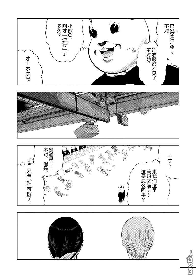 灰色兼职：逃亡禁止第59话