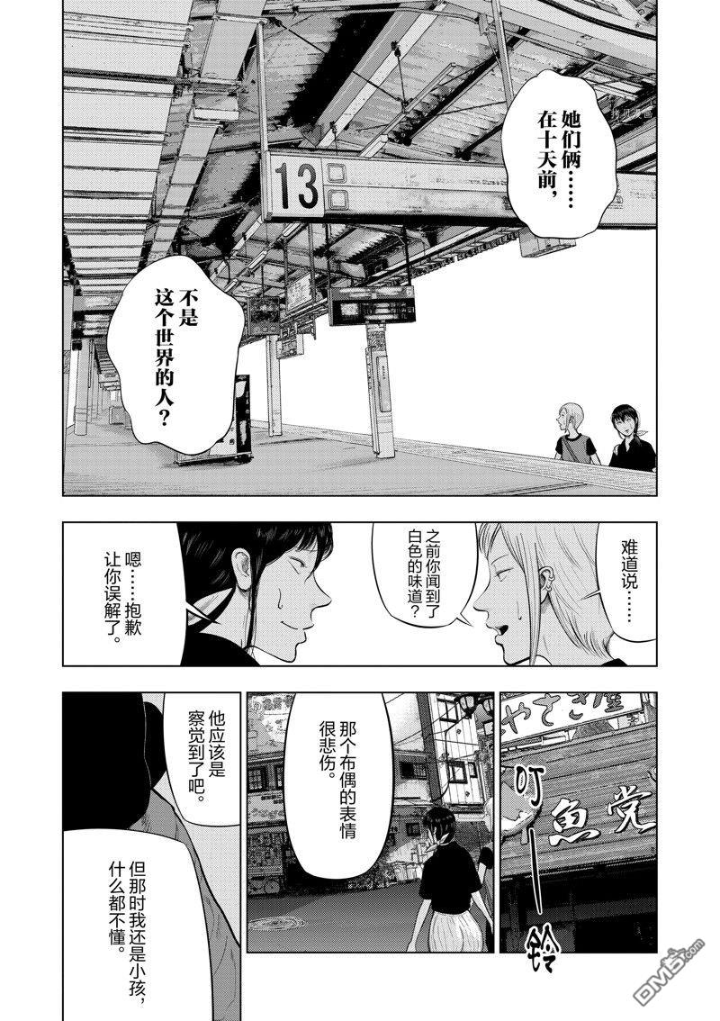 灰色兼职：逃亡禁止第59话