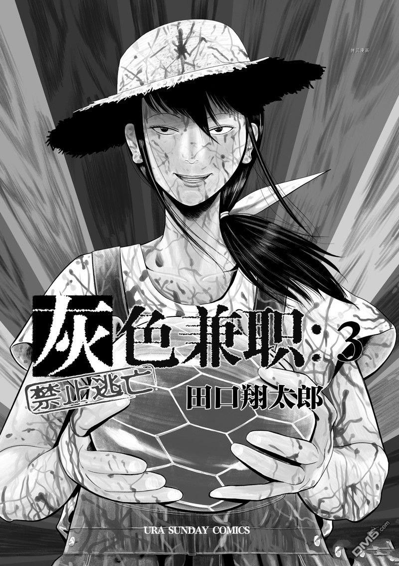 灰色兼职：逃亡禁止第60话