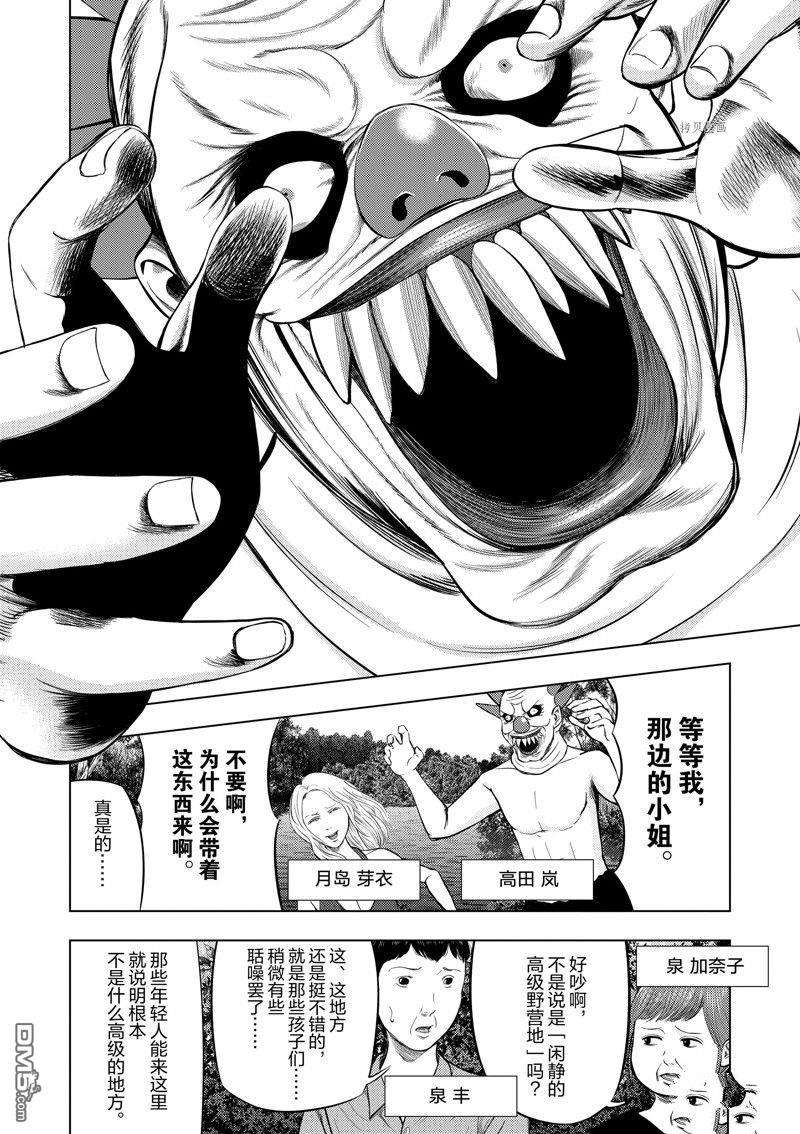 灰色兼职：逃亡禁止第60话