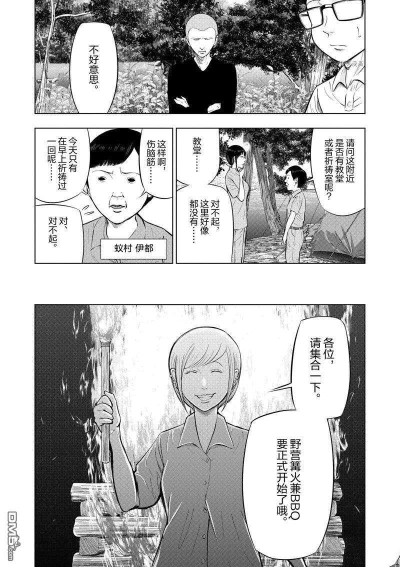灰色兼职：逃亡禁止第60话