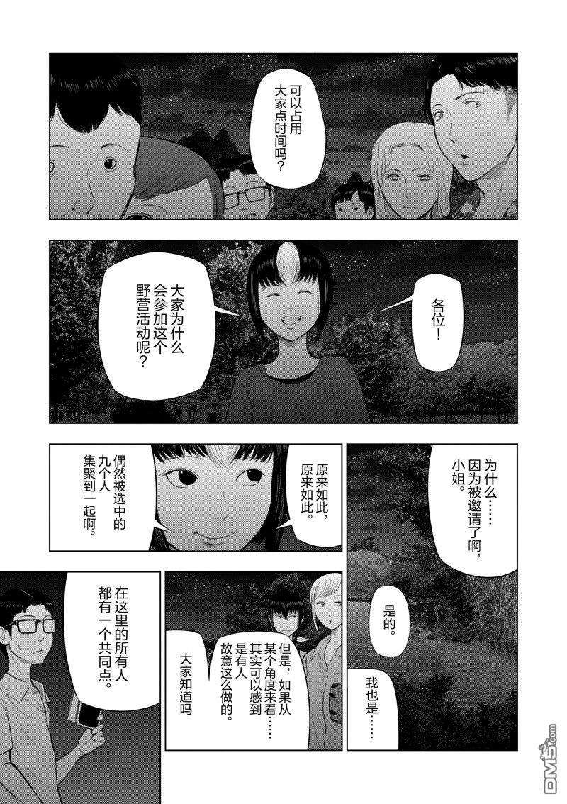 灰色兼职：逃亡禁止第60话