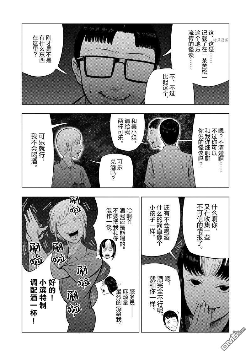 灰色兼职：逃亡禁止第60话