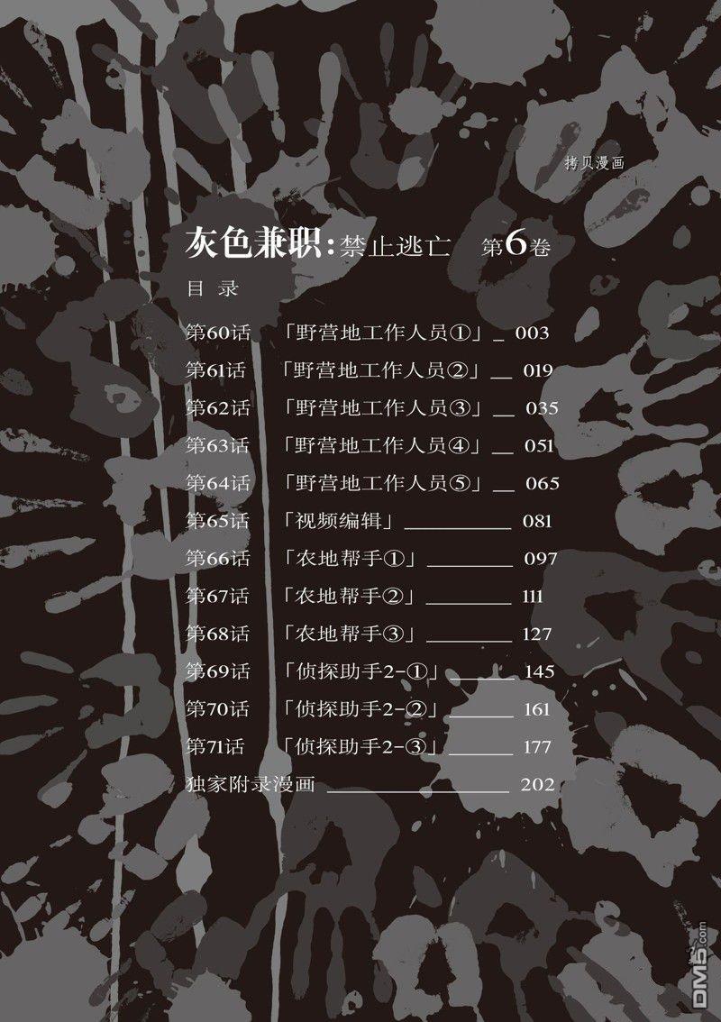 灰色兼职：逃亡禁止第60话