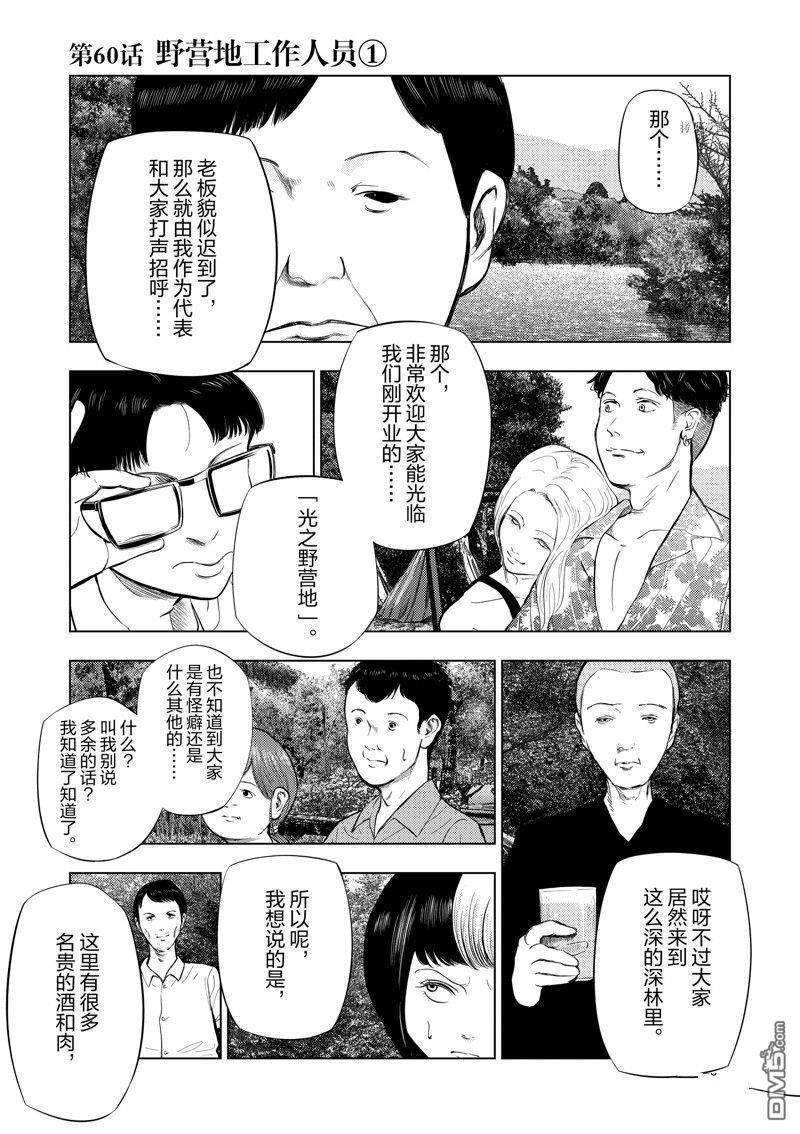 灰色兼职：逃亡禁止第60话