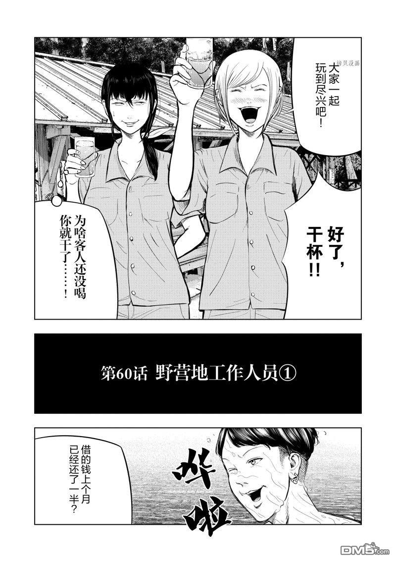 灰色兼职：逃亡禁止第60话