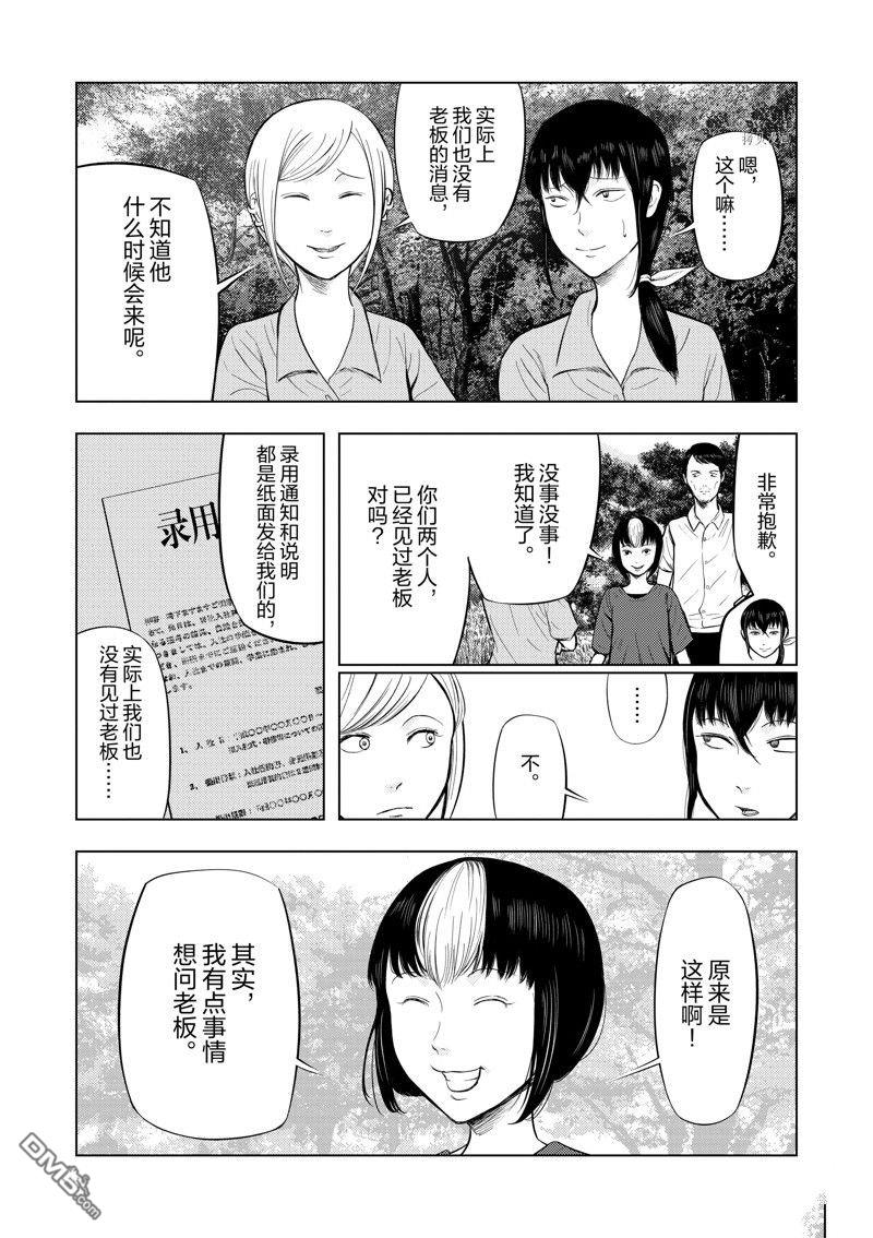 灰色兼职：逃亡禁止第60话
