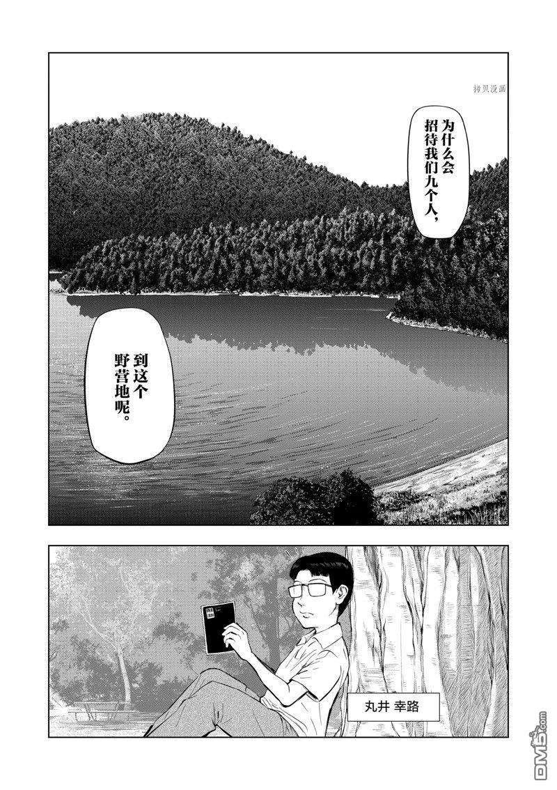 灰色兼职：逃亡禁止第60话