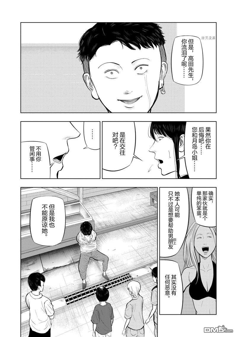 灰色兼职：逃亡禁止第62话