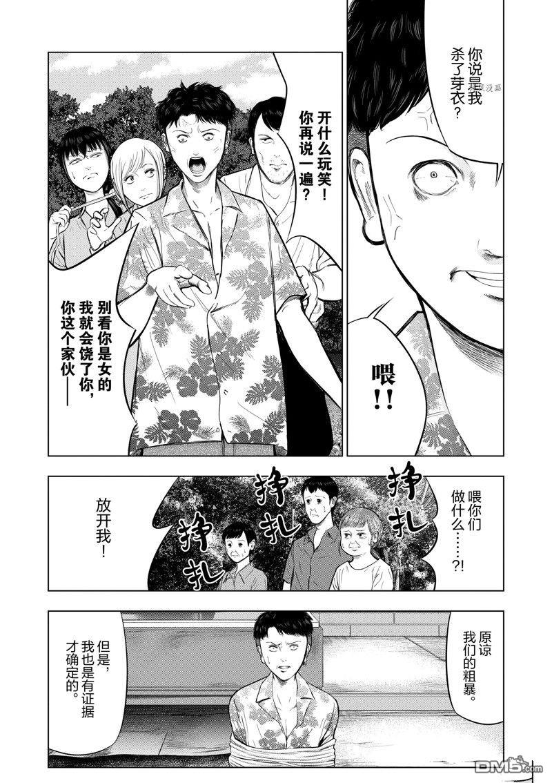 灰色兼职：逃亡禁止第62话