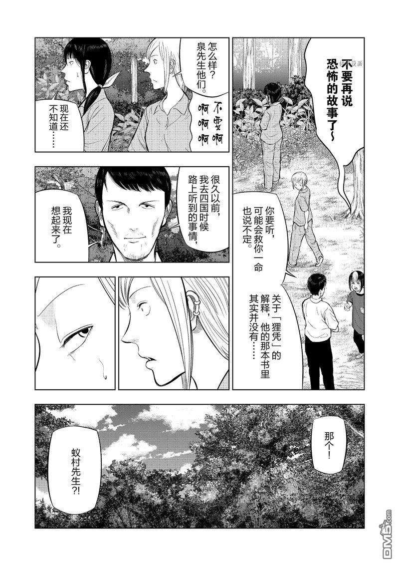 灰色兼职：逃亡禁止第63话