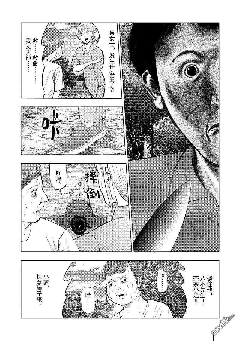 灰色兼职：逃亡禁止第63话