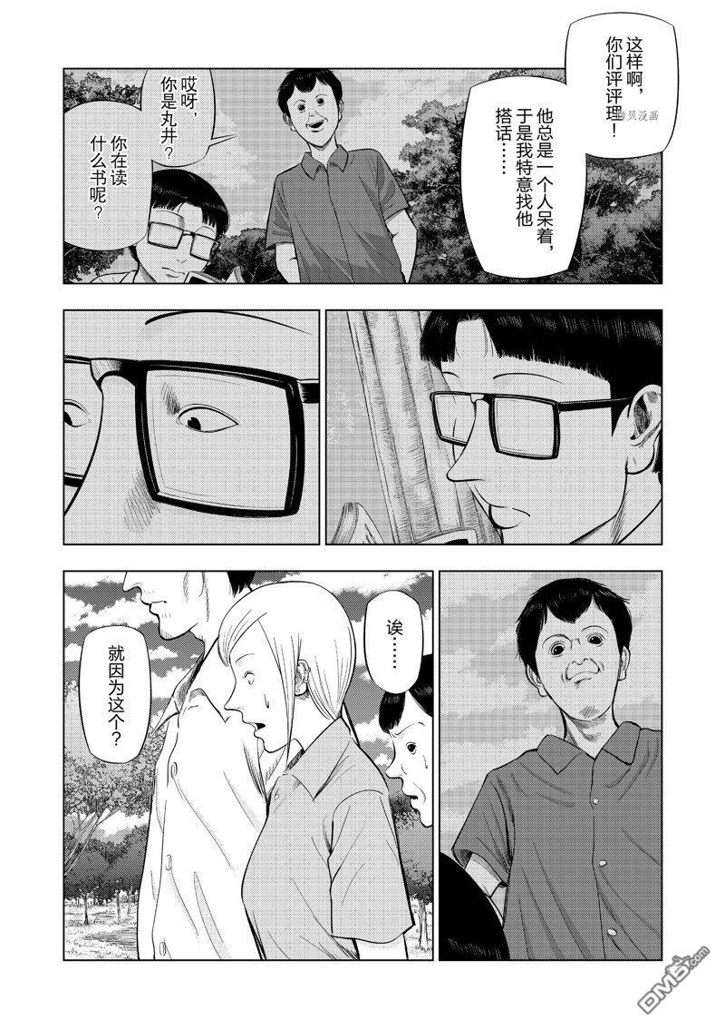 灰色兼职：逃亡禁止第63话