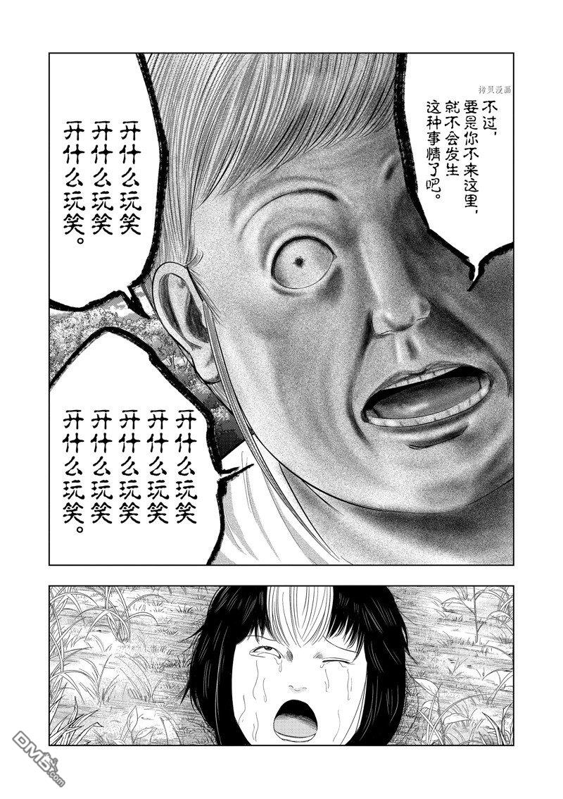 灰色兼职：逃亡禁止第64话