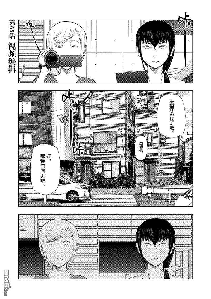 灰色兼职：逃亡禁止第65话